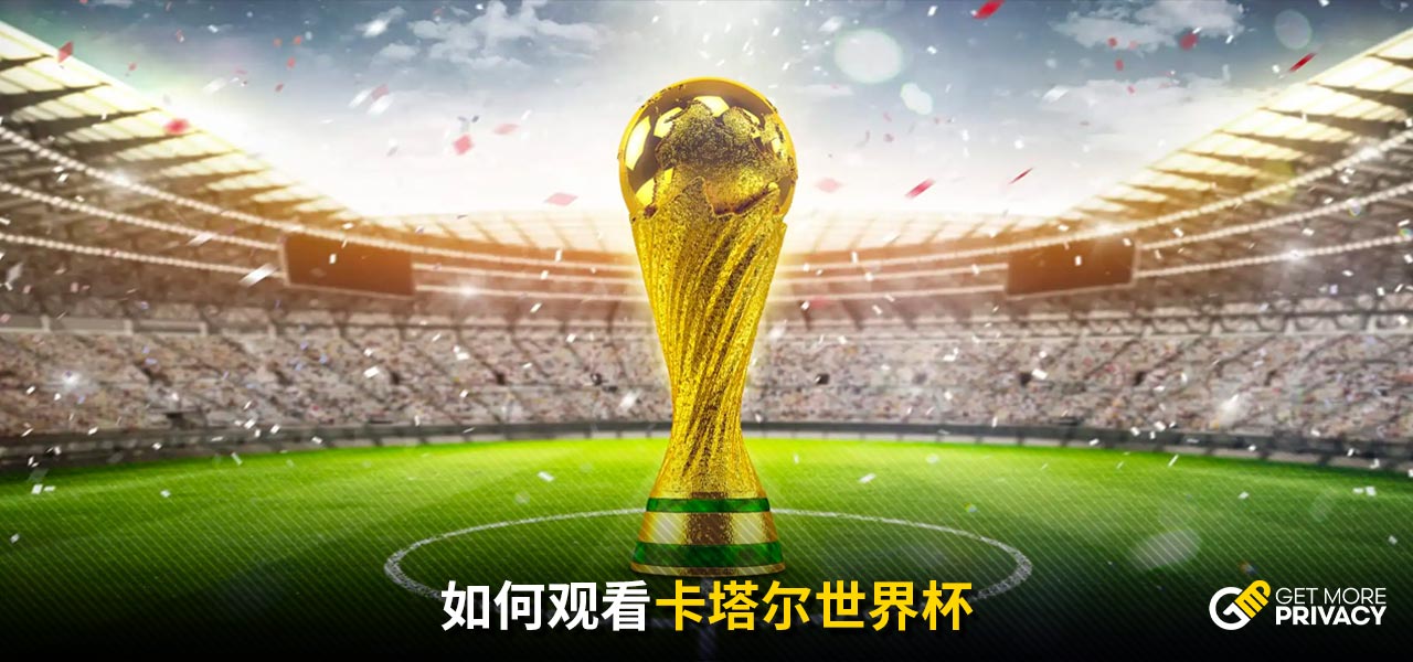员的价值和